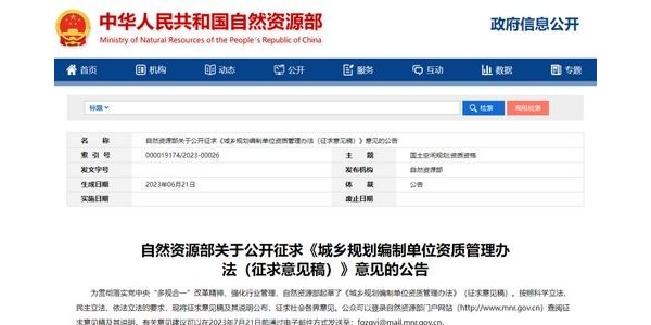 城鄉(xiāng)規(guī)劃資質(zhì)改革——甲級條件增加，乙級要求降低，對編制成果要求終身負(fù)責(zé)