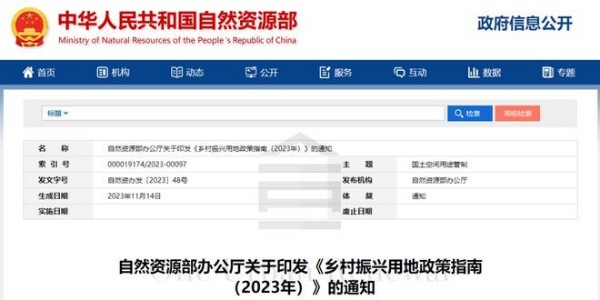 重磅！我國(guó)首個(gè)鄉(xiāng)村振興用地政策指南發(fā)布！