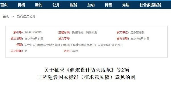 《防火規(guī)范》又要改了,共83條，刪除1條，修訂或新增82條。