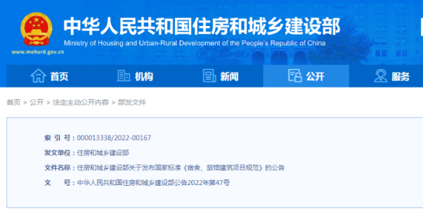 住建部：旅館3層、宿舍9米高應(yīng)設(shè)置電梯！全文強(qiáng)制性國家標(biāo)準(zhǔn)發(fā)布，10月1日起實(shí)施！