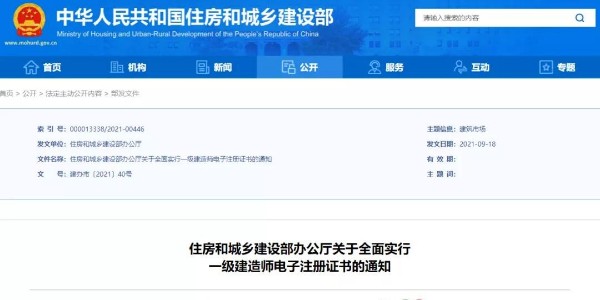 住建部：10月15日起，在全國實行一級建造師電子證書！