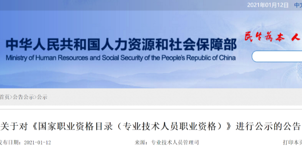 58項國家職業(yè)資格目錄發(fā)布！注冊規(guī)劃師改名“國土空間規(guī)劃師”