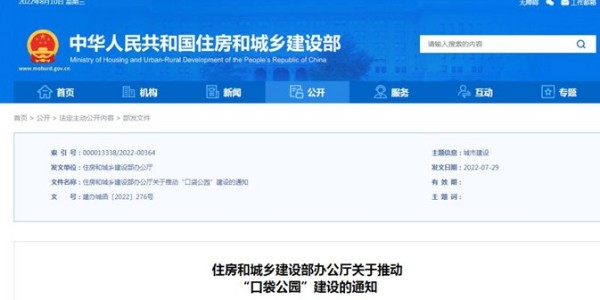 今年，全國建設(shè)城市“口袋公園”將逾1000個(gè)