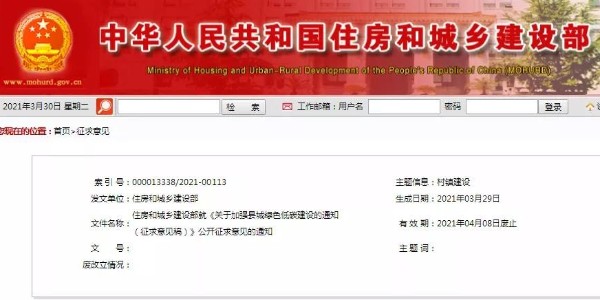 住建部——縣城新建住宅以6層為主，最高不超18層