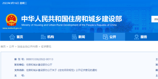 《住宅項(xiàng)目規(guī)范》出爐！！ 多項(xiàng)變化