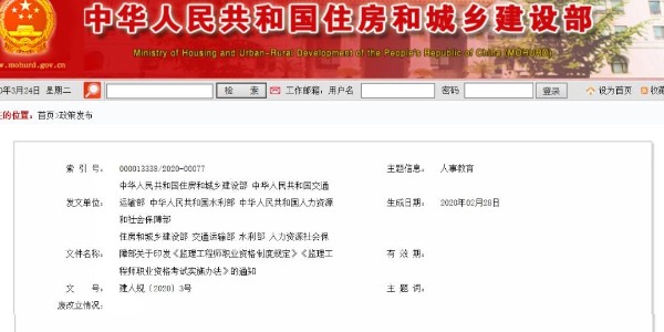 監(jiān)理大變革!取消中級(jí)職稱報(bào)考條件，考試4年滾動(dòng)