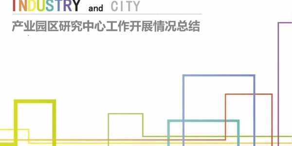 貴陽市建筑設(shè)計(jì)院2023年度研究中心突出貢獻(xiàn)獎(jiǎng)榮耀揭曉之產(chǎn)業(yè)園區(qū)研究中心