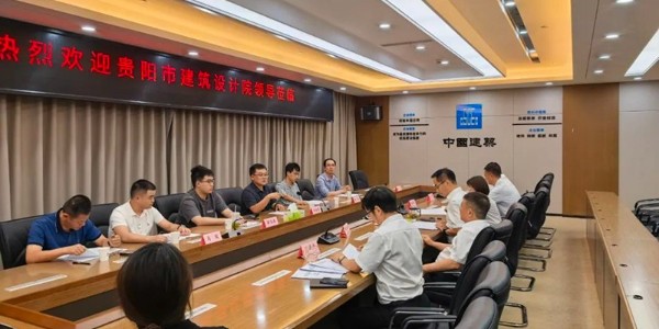 戰(zhàn)略攜手，共啟新篇|貴陽市建筑設(shè)計(jì)院與中建三局西南公司達(dá)成戰(zhàn)略合作協(xié)議