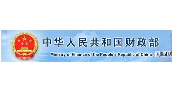 取消投標(biāo)報(bào)名！財(cái)政部：禁止通過入圍方式設(shè)置“資格/備選庫”！