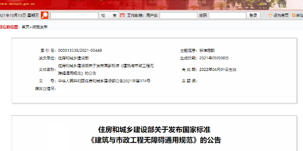 新版《建筑與市政工程無障礙通用規(guī)范》，自2022年4月1日起實(shí)施