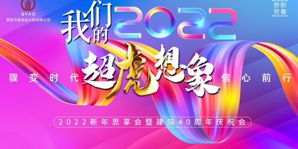 驟變時代，信心前行—董事長蔣美榮先生跨年精彩分享